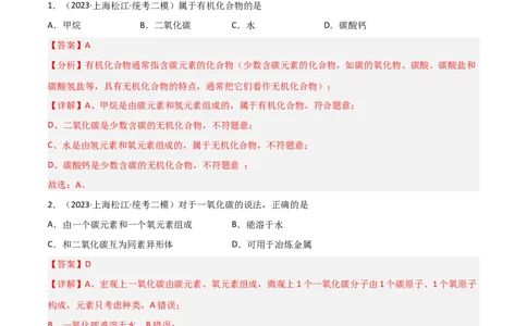 专题06碳及其化合物（解析版）_0122026上海中考一模二模真题试卷_2025-2012年_5.上海中考化学一模二模（12-24）_二模_2023年上海市中考化学二模试卷（15份）