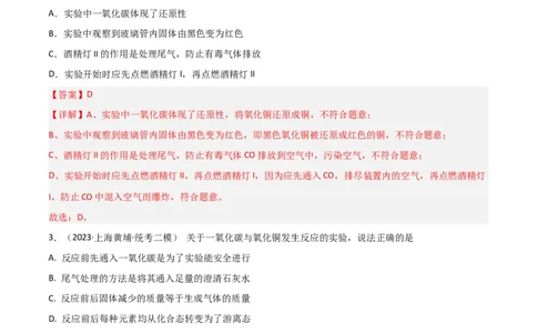 专题06碳及其化合物（解析版）_0122026上海中考一模二模真题试卷_2025-2012年_5.上海中考化学一模二模（12-24）_二模_2023年上海市中考化学二模试卷（15份）