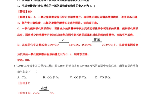 专题06碳及其化合物（解析版）_0122026上海中考一模二模真题试卷_2025-2012年_5.上海中考化学一模二模（12-24）_二模_2023年上海市中考化学二模试卷（15份）