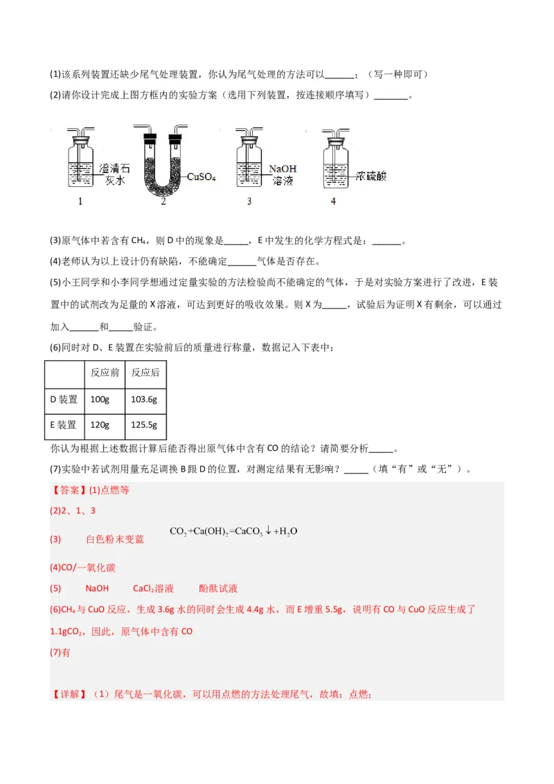 专题06碳及其化合物（解析版）_0122026上海中考一模二模真题试卷_2025-2012年_5.上海中考化学一模二模（12-24）_二模_2023年上海市中考化学二模试卷（15份）