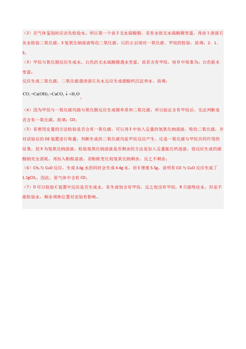专题06碳及其化合物（解析版）_0122026上海中考一模二模真题试卷_2025-2012年_5.上海中考化学一模二模（12-24）_二模_2023年上海市中考化学二模试卷（15份）