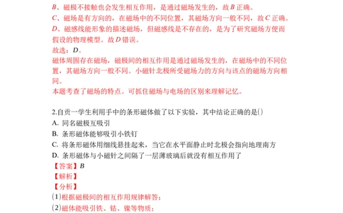 专题22电磁转换（解析版）-2021-2022学年九年级物理上学期综合复习培优专训（苏科版）_9上-初中物理苏科版(4)_赠送：旧版资料（和新版好多一样，仍具有很大参考价值）_05复习资料