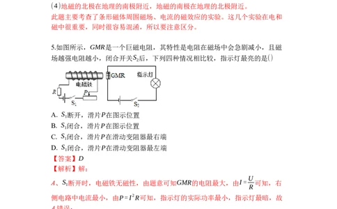专题22电磁转换（解析版）-2021-2022学年九年级物理上学期综合复习培优专训（苏科版）_9上-初中物理苏科版(4)_赠送：旧版资料（和新版好多一样，仍具有很大参考价值）_05复习资料