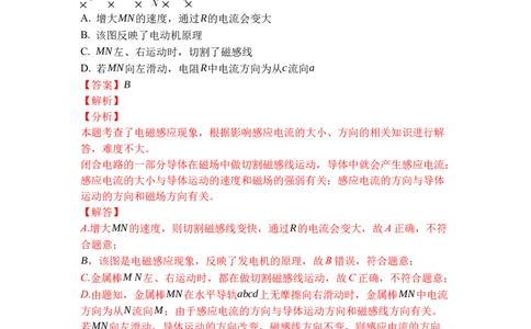 专题22电磁转换（解析版）-2021-2022学年九年级物理上学期综合复习培优专训（苏科版）_9上-初中物理苏科版(4)_赠送：旧版资料（和新版好多一样，仍具有很大参考价值）_05复习资料