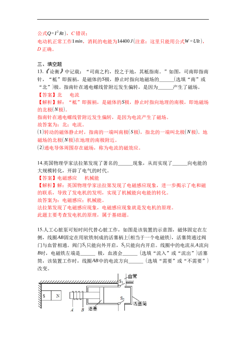 专题22电磁转换（解析版）-2021-2022学年九年级物理上学期综合复习培优专训（苏科版）_9上-初中物理苏科版(4)_赠送：旧版资料（和新版好多一样，仍具有很大参考价值）_05复习资料