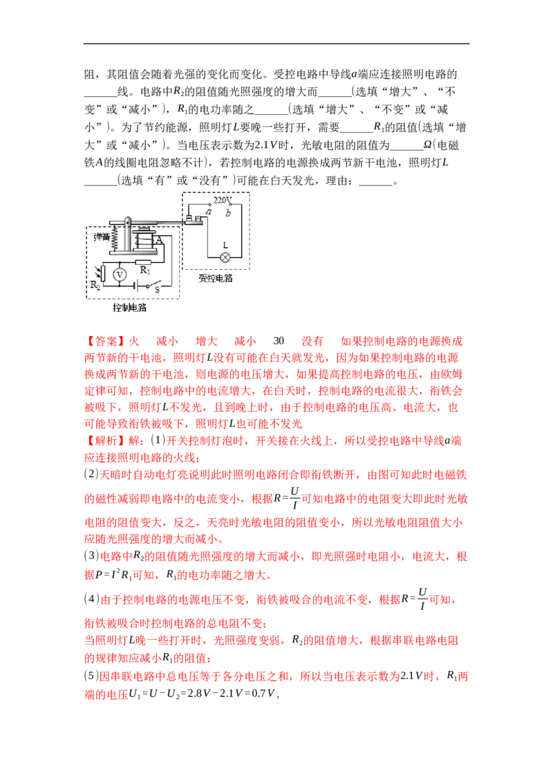 专题22电磁转换（解析版）-2021-2022学年九年级物理上学期综合复习培优专训（苏科版）_9上-初中物理苏科版(4)_赠送：旧版资料（和新版好多一样，仍具有很大参考价值）_05复习资料