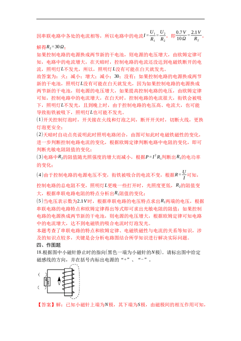 专题22电磁转换（解析版）-2021-2022学年九年级物理上学期综合复习培优专训（苏科版）_9上-初中物理苏科版(4)_赠送：旧版资料（和新版好多一样，仍具有很大参考价值）_05复习资料