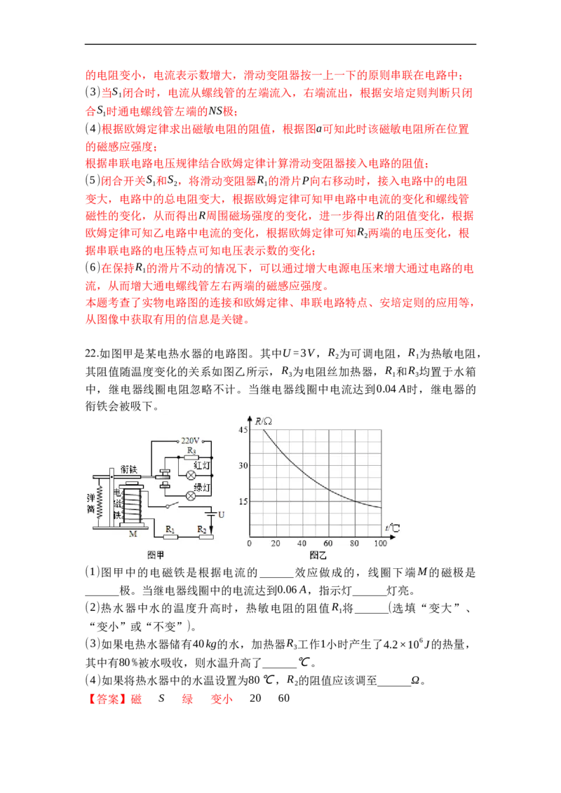 专题22电磁转换（解析版）-2021-2022学年九年级物理上学期综合复习培优专训（苏科版）_9上-初中物理苏科版(4)_赠送：旧版资料（和新版好多一样，仍具有很大参考价值）_05复习资料