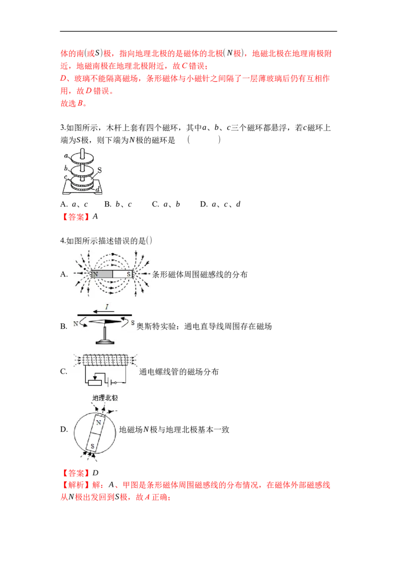 专题22电磁转换（解析版）-2021-2022学年九年级物理上学期综合复习培优专训（苏科版）_9上-初中物理苏科版(4)_赠送：旧版资料（和新版好多一样，仍具有很大参考价值）_05复习资料