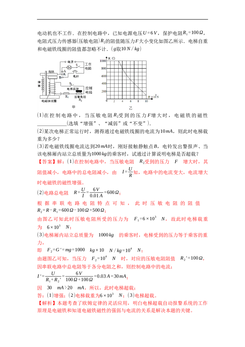 专题22电磁转换（解析版）-2021-2022学年九年级物理上学期综合复习培优专训（苏科版）_9上-初中物理苏科版(4)_赠送：旧版资料（和新版好多一样，仍具有很大参考价值）_05复习资料