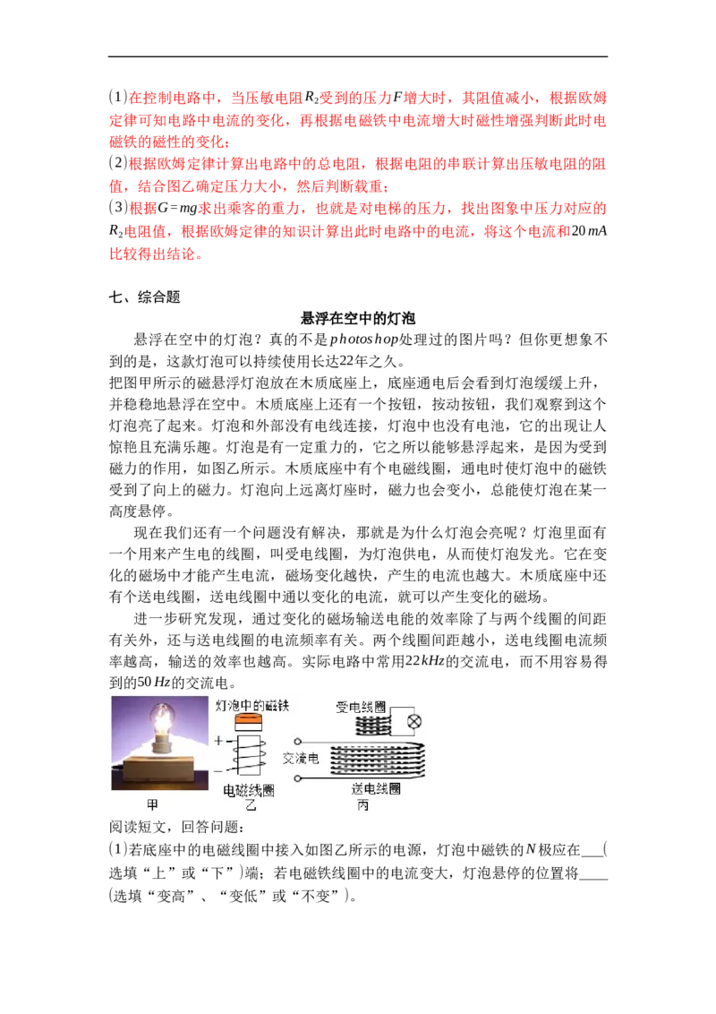 专题22电磁转换（解析版）-2021-2022学年九年级物理上学期综合复习培优专训（苏科版）_9上-初中物理苏科版(4)_赠送：旧版资料（和新版好多一样，仍具有很大参考价值）_05复习资料