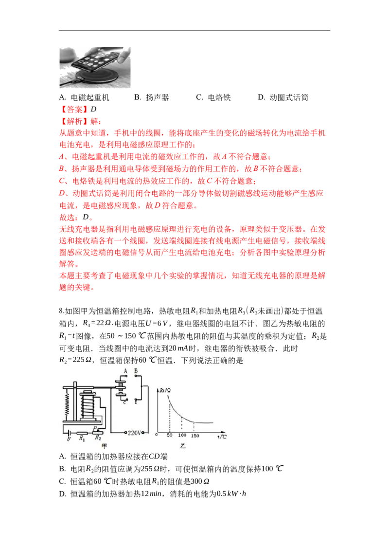 专题22电磁转换（解析版）-2021-2022学年九年级物理上学期综合复习培优专训（苏科版）_9上-初中物理苏科版(4)_赠送：旧版资料（和新版好多一样，仍具有很大参考价值）_05复习资料