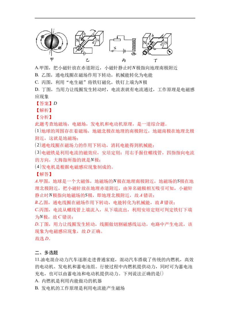 专题22电磁转换（解析版）-2021-2022学年九年级物理上学期综合复习培优专训（苏科版）_9上-初中物理苏科版(4)_赠送：旧版资料（和新版好多一样，仍具有很大参考价值）_05复习资料