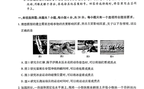 天一高一物理试题_2026年03月高一试卷_260329河南天一大联考2026年高一3月联考（全科）
