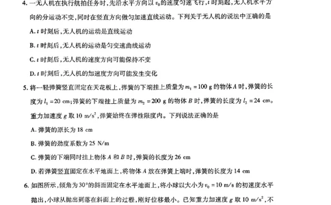 天一高一物理试题_2026年03月高一试卷_260329河南天一大联考2026年高一3月联考（全科）