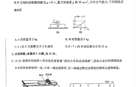 天一高一物理试题_2026年03月高一试卷_260329河南天一大联考2026年高一3月联考（全科）