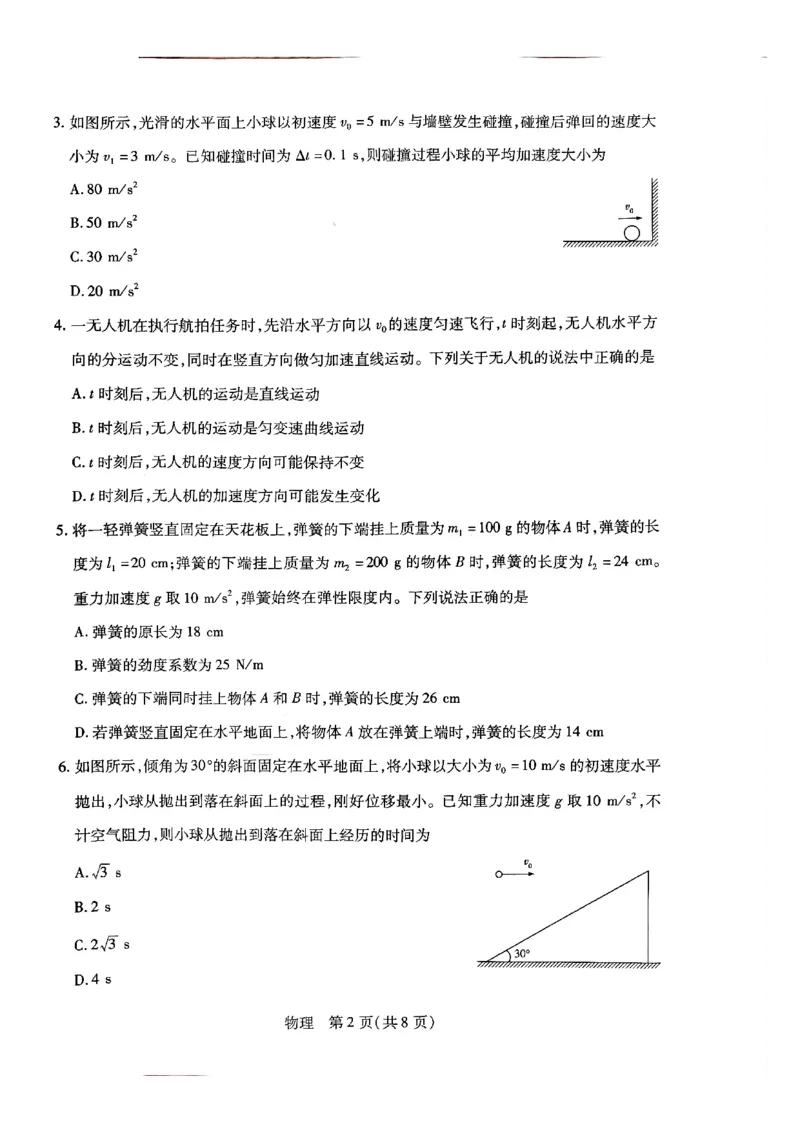 天一高一物理试题_2026年03月高一试卷_260329河南天一大联考2026年高一3月联考（全科）