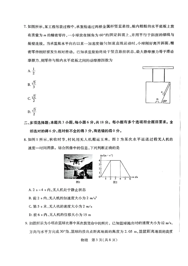 天一高一物理试题_2026年03月高一试卷_260329河南天一大联考2026年高一3月联考（全科）