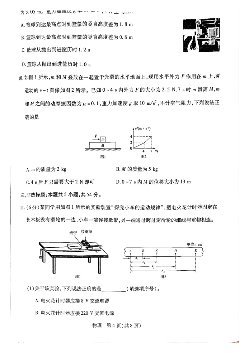 天一高一物理试题_2026年03月高一试卷_260329河南天一大联考2026年高一3月联考（全科）