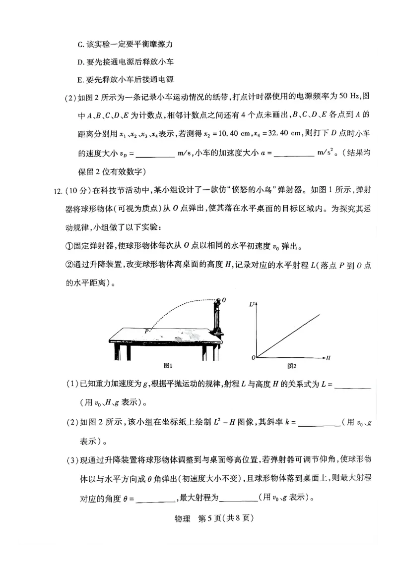 天一高一物理试题_2026年03月高一试卷_260329河南天一大联考2026年高一3月联考（全科）