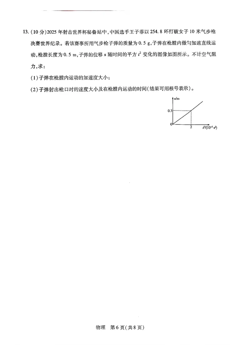 天一高一物理试题_2026年03月高一试卷_260329河南天一大联考2026年高一3月联考（全科）