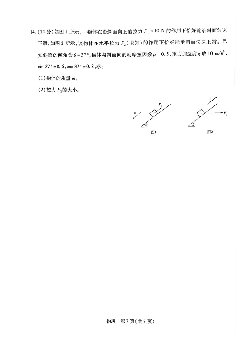 天一高一物理试题_2026年03月高一试卷_260329河南天一大联考2026年高一3月联考（全科）