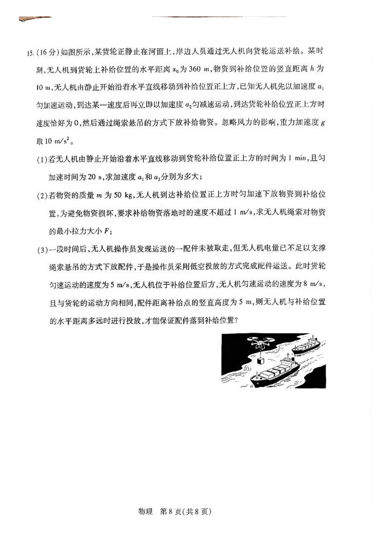天一高一物理试题_2026年03月高一试卷_260329河南天一大联考2026年高一3月联考（全科）
