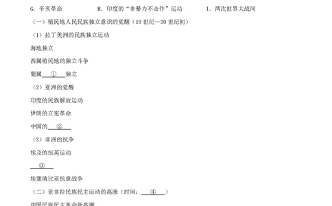 精品解析：上海市华东师范大学第二附属中学2022-2023学年高二下学期期中考试历史（等级考）试题（解析版）_0122026上海中考一模二模真题试卷_2026年上海一模_上海1500初中高中试卷_高中