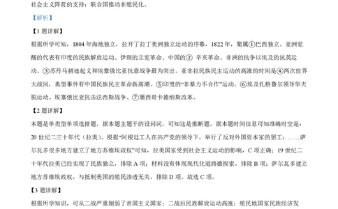 精品解析：上海市华东师范大学第二附属中学2022-2023学年高二下学期期中考试历史（等级考）试题（解析版）_0122026上海中考一模二模真题试卷_2026年上海一模_上海1500初中高中试卷_高中