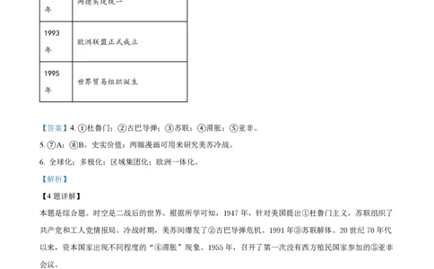 精品解析：上海市华东师范大学第二附属中学2022-2023学年高二下学期期中考试历史（等级考）试题（解析版）_0122026上海中考一模二模真题试卷_2026年上海一模_上海1500初中高中试卷_高中