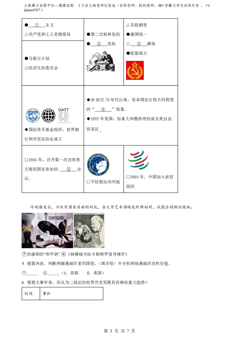 精品解析：上海市华东师范大学第二附属中学2022-2023学年高二下学期期中考试历史（等级考）试题（解析版）_0122026上海中考一模二模真题试卷_2026年上海一模_上海1500初中高中试卷_高中
