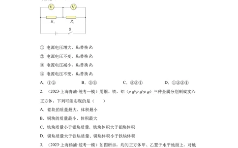 专题19-选择题、填空题（提升题）-学易金卷：2023年中考物理一模试题分项汇编（上海专用）（原卷版）_0122026上海中考一模二模真题试卷_2025-2012年_4.上海中考物理一模二模（14-24）