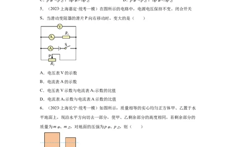 专题19-选择题、填空题（提升题）-学易金卷：2023年中考物理一模试题分项汇编（上海专用）（原卷版）_0122026上海中考一模二模真题试卷_2025-2012年_4.上海中考物理一模二模（14-24）