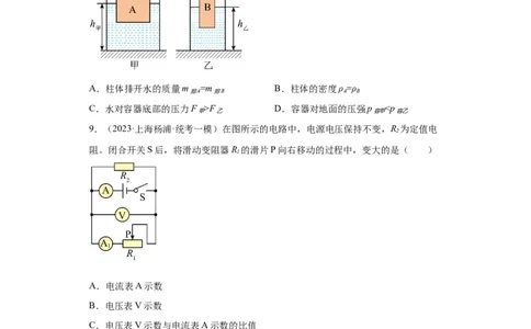 专题19-选择题、填空题（提升题）-学易金卷：2023年中考物理一模试题分项汇编（上海专用）（原卷版）_0122026上海中考一模二模真题试卷_2025-2012年_4.上海中考物理一模二模（14-24）
