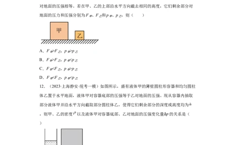 专题19-选择题、填空题（提升题）-学易金卷：2023年中考物理一模试题分项汇编（上海专用）（原卷版）_0122026上海中考一模二模真题试卷_2025-2012年_4.上海中考物理一模二模（14-24）