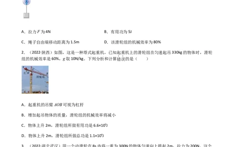 专题12简单机械-（2020-2022）三年中考物理试题分项汇编（全国通用）（原卷版）_8、物理总复习_8.中考物理总复习_2023年中考复习资料_专项复习