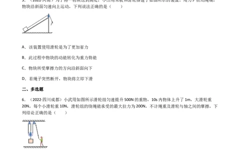 专题12简单机械-（2020-2022）三年中考物理试题分项汇编（全国通用）（原卷版）_8、物理总复习_8.中考物理总复习_2023年中考复习资料_专项复习