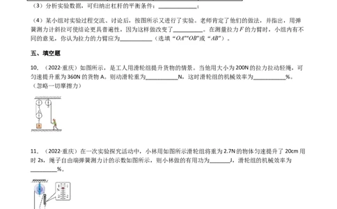 专题12简单机械-（2020-2022）三年中考物理试题分项汇编（全国通用）（原卷版）_8、物理总复习_8.中考物理总复习_2023年中考复习资料_专项复习