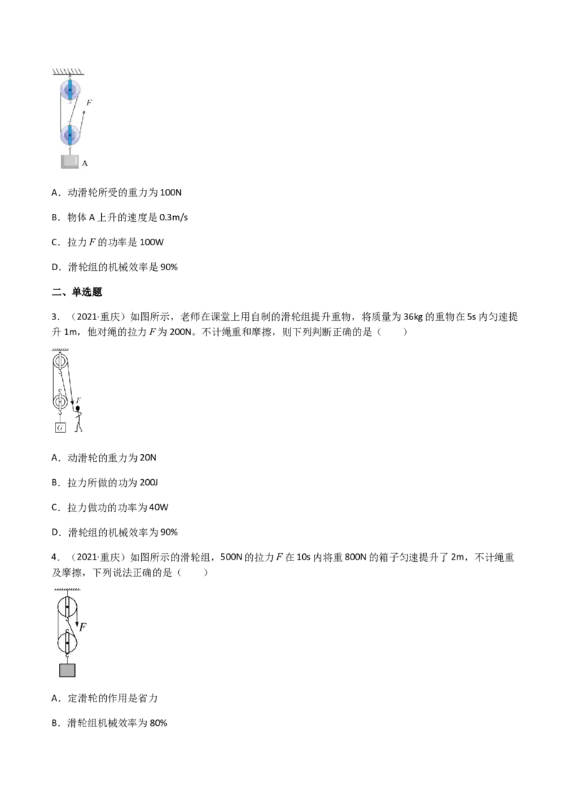 专题12简单机械-（2020-2022）三年中考物理试题分项汇编（全国通用）（原卷版）_8、物理总复习_8.中考物理总复习_2023年中考复习资料_专项复习