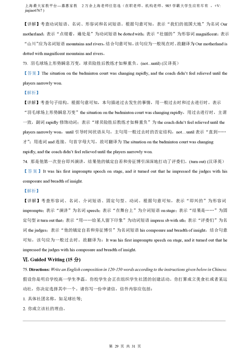 精品解析：上海市复旦大学附属中学2022-2023学年高一下学期期中英语试卷（解析版）_0122026上海中考一模二模真题试卷_2026年上海一模_上海1500初中高中试卷_高中_高一_下学期_2：期中