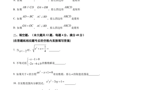 精品解析：2024年上海市徐汇区中考三模数学试题（原卷版）_0122026上海中考一模二模真题试卷_2025-2012年_2.上海中考数学一模二模（12-24）_二模_赠品：三模真题、分类汇编