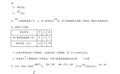 精品解析：2024年上海市徐汇区中考三模数学试题（原卷版）_0122026上海中考一模二模真题试卷_2025-2012年_2.上海中考数学一模二模（12-24）_二模_赠品：三模真题、分类汇编