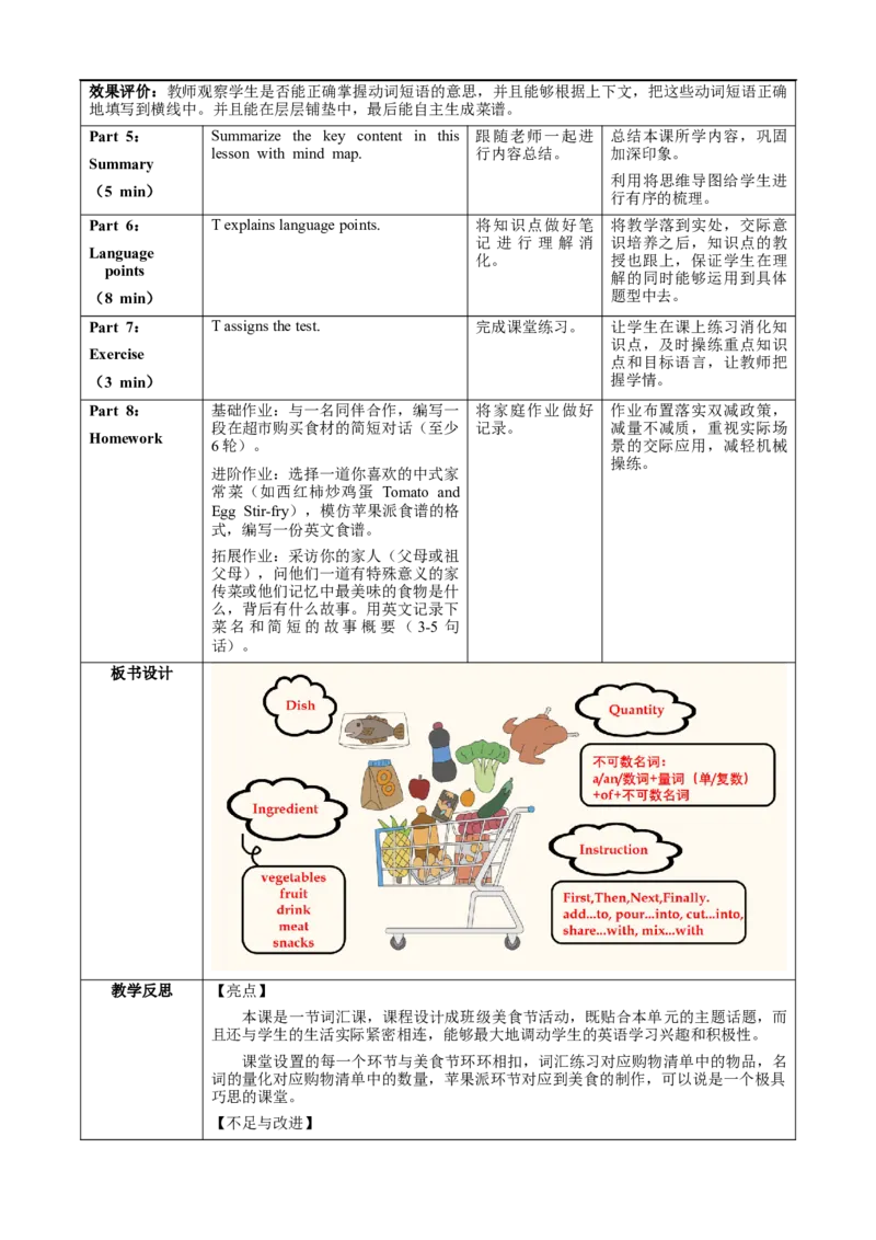 Unit5课时5SectionB（2a-2c）（教学设计）_最新人教版英语八年级上册_新版_初中英语8上新更新第一套可选择_01.U4-U5.英语8上-教案+PPT课件+导学案+分层作业第1套_Unit5