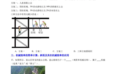五、机械效率（分层作业）（原卷版）_9上-初中物理苏科版(4)_02课件+教案+分层作业第2套（更新中）_分层作业_五、机械效率（分层作业）物理苏科版2024九年级上册