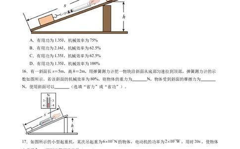 五、机械效率（分层作业）（原卷版）_9上-初中物理苏科版(4)_02课件+教案+分层作业第2套（更新中）_分层作业_五、机械效率（分层作业）物理苏科版2024九年级上册