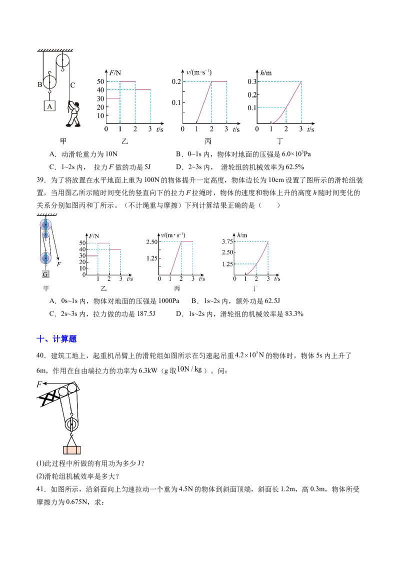五、机械效率（分层作业）（原卷版）_9上-初中物理苏科版(4)_02课件+教案+分层作业第2套（更新中）_分层作业_五、机械效率（分层作业）物理苏科版2024九年级上册