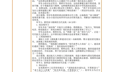 2.2《幸福生活是奋斗出来的&mdash;&mdash;奋斗精神薪火相传》教案设计_26新三年级道法下册（统编版）_版本一_部编版道德与法治3下_2026春新版_第二套