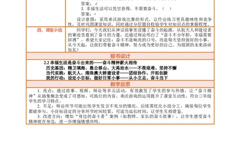 2.2《幸福生活是奋斗出来的&mdash;&mdash;奋斗精神薪火相传》教案设计_26新三年级道法下册（统编版）_版本一_部编版道德与法治3下_2026春新版_第二套