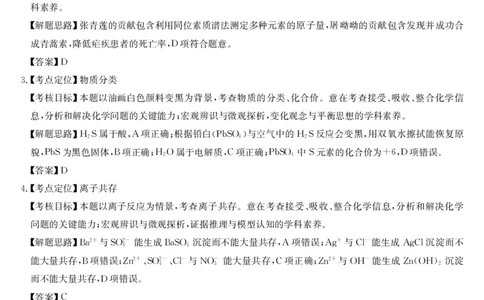 安徽省县中联盟2025～2026学年度第一学期高一10月联考化学（A卷）答案_2025年10月高一试卷_251021安徽省县中联盟2025～2026学年度第一学期高一10月联考（26-X-035A）（全）