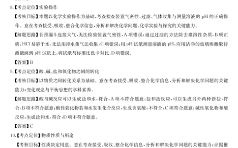 安徽省县中联盟2025～2026学年度第一学期高一10月联考化学（A卷）答案_2025年10月高一试卷_251021安徽省县中联盟2025～2026学年度第一学期高一10月联考（26-X-035A）（全）